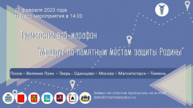 Приглашаем на туристический веб - марафон